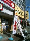 だんだん 外観