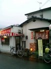 ぎょうざ苑 外観