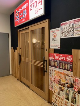 鳥二郎 (1)
