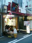 たこまる 外観