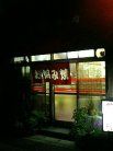 竜 外観