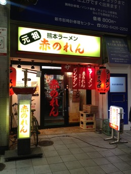 赤のれん 外観
