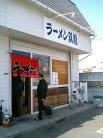 ラーメン双龍