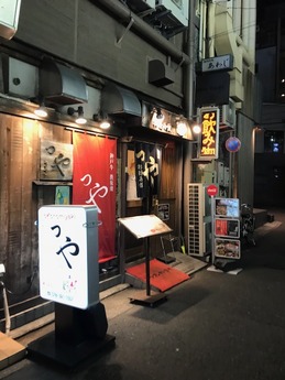 つや (1)