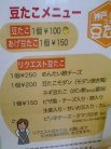 豆たこ