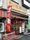 あま太郎 外観