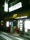 店舗外観