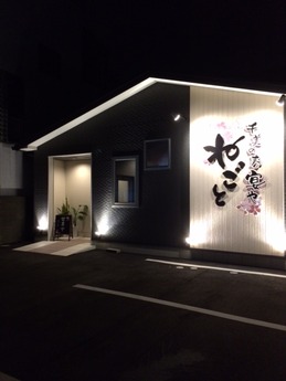 ねごと (1)