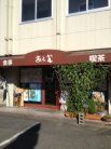 あとむ 外観