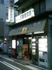 店舗外観