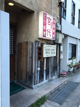 宮代 (1)