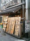 店舗外観