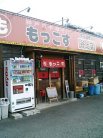 もっこす谷上店 外観