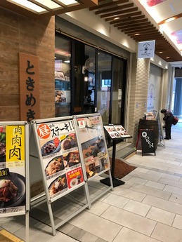 ときめきステーキ (1)