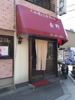 長野 外観