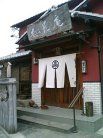 松匠庵 外観