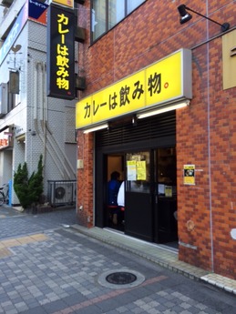 カレーは飲み物。 (1)