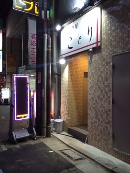 ことり (1)
