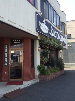 ふじひろ珈琲 外観