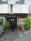 与多呂 外観