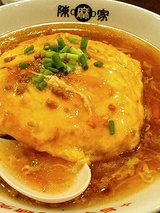 陳麻家 天津飯セット(850円) 天津飯