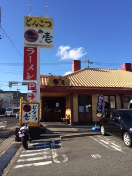 とんこつラの壱 外観 (1)