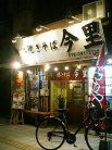 今里 外観