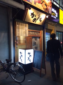 かめきち 外観 (1)