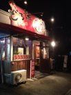 喃風姫路アメ村店 外観