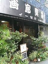 画廊喫茶イーゼル