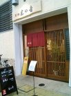 釜飯 米の音