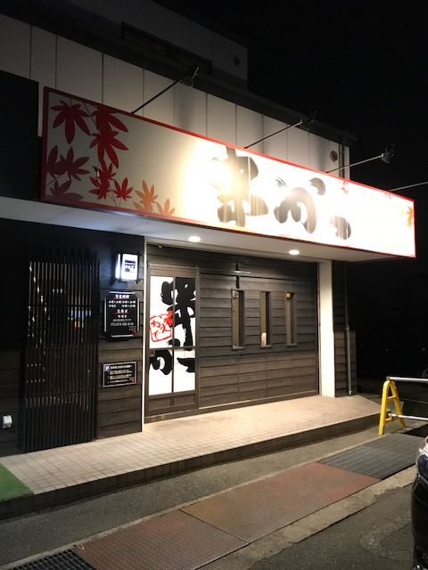串かつ かえで 姫路 飾磨 居酒屋 殿のblog