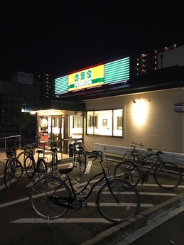 吉野家塚口 (1)