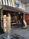 あんかけ太郎 外観