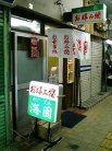 海園 外観