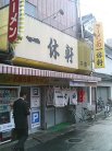 店舗外観