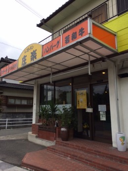庄楽 外観