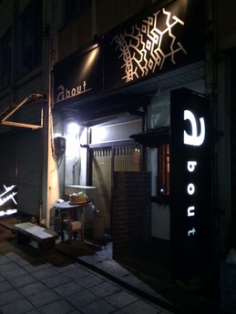 about 外観