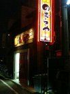のむらや 外観