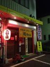 松ちゃん 外観