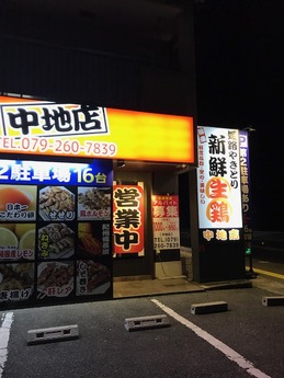 きどり中地 (1)