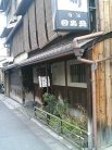 水だき・鳥料理 鳥新 (店舗外観)