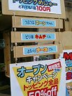 トッピングメニュー