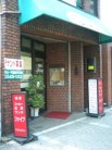 店舗外観