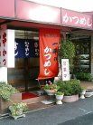 一平 外観