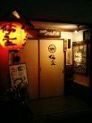 停主 外観