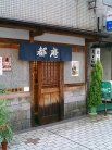 都庵 外観