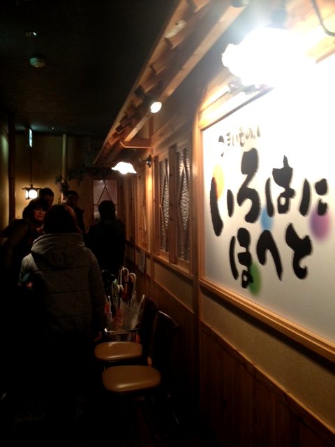 いろはにほへと 金沢 片町 居酒屋 殿のblog