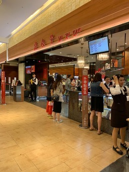 鼎泰豐 (1)
