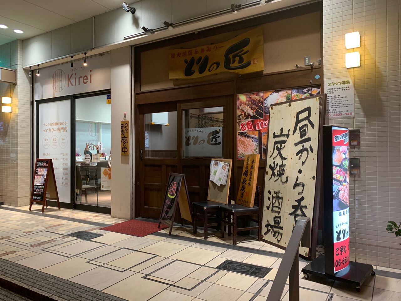 とりの匠 大阪 阿倍野 焼鳥 殿のblog